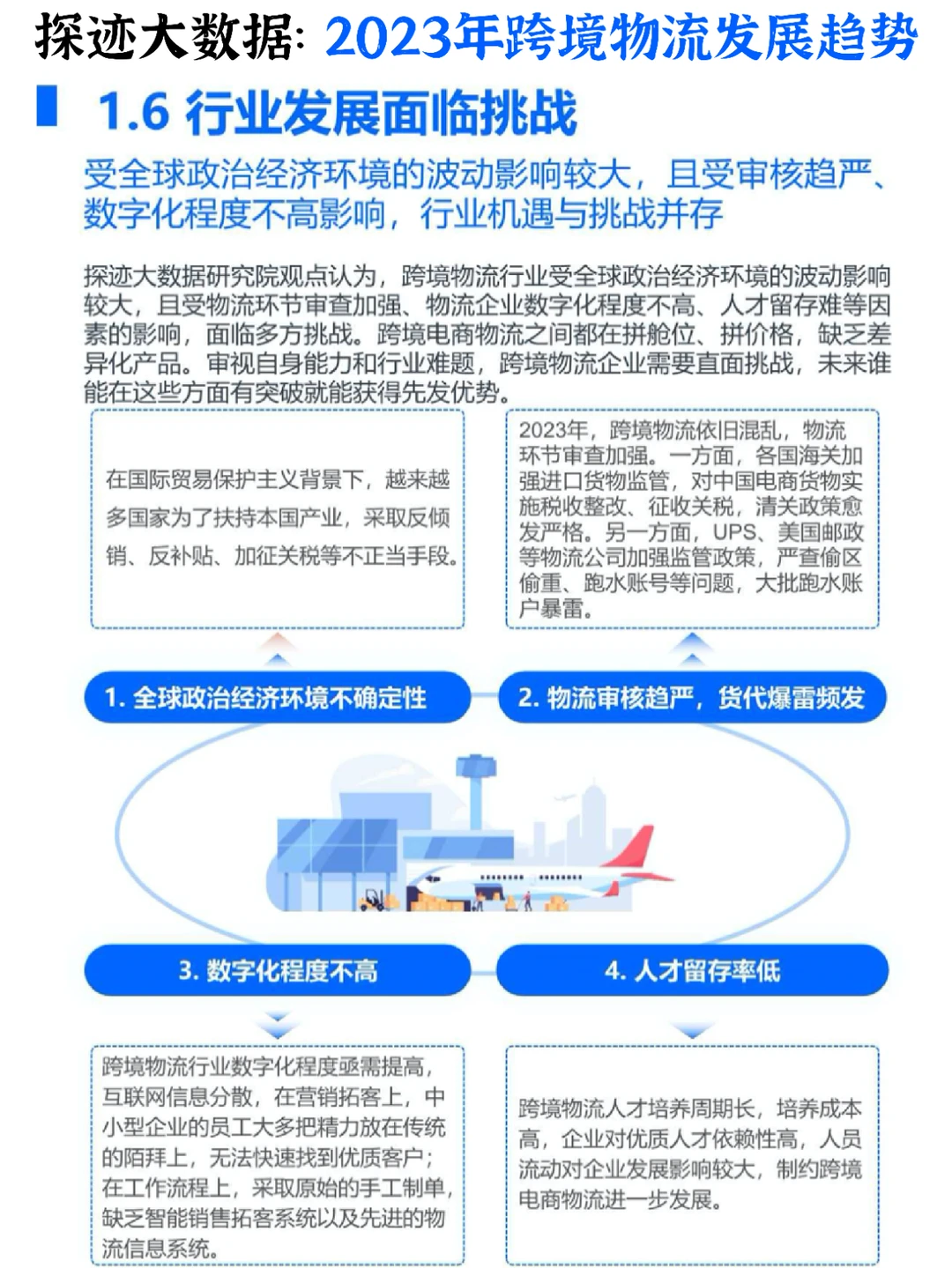 ?2023年跨境物流行业发展趋势报告