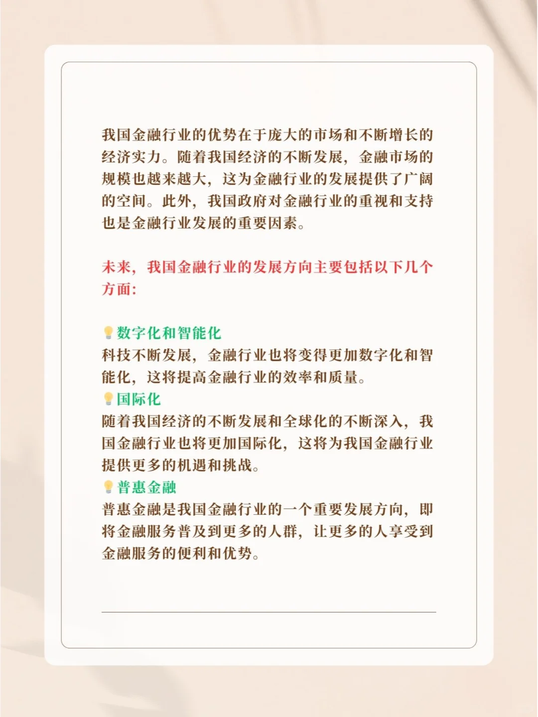 金融行业未来怎么样? 赶快来看看