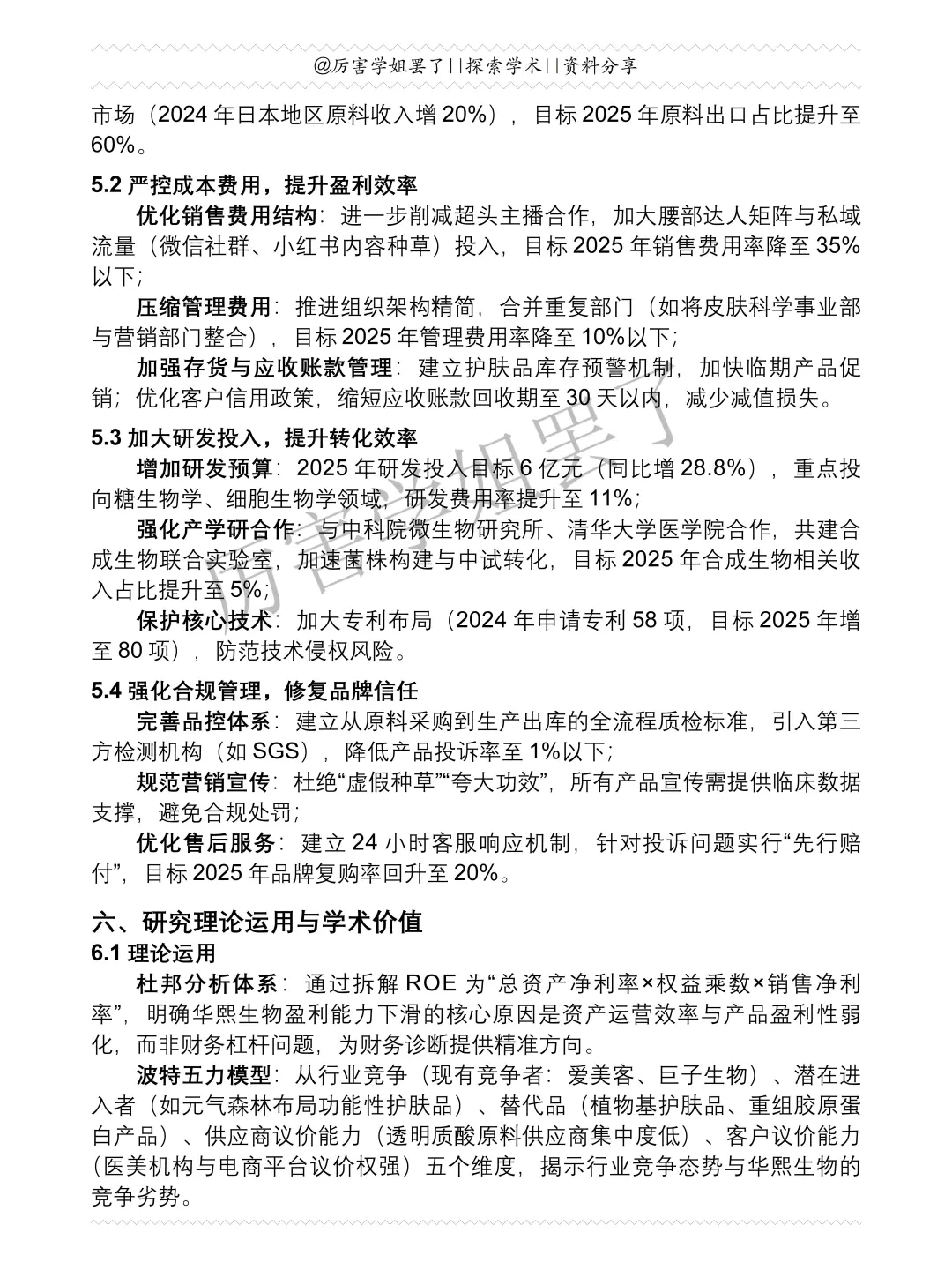 2020-2024年华熙生物财务分析报告参考?