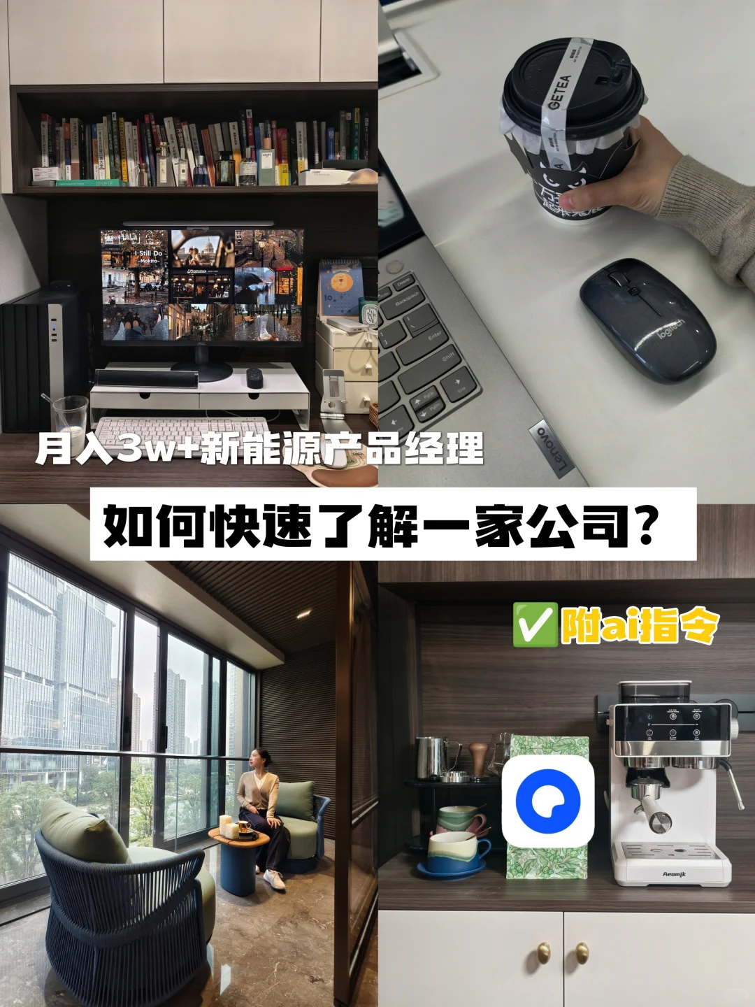 新能源PM|靠ai指令30min快速了解一家公司