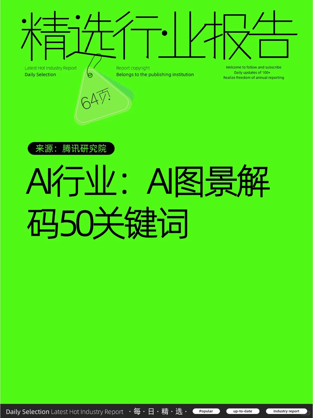 AI行业：AI图景解码50关键词