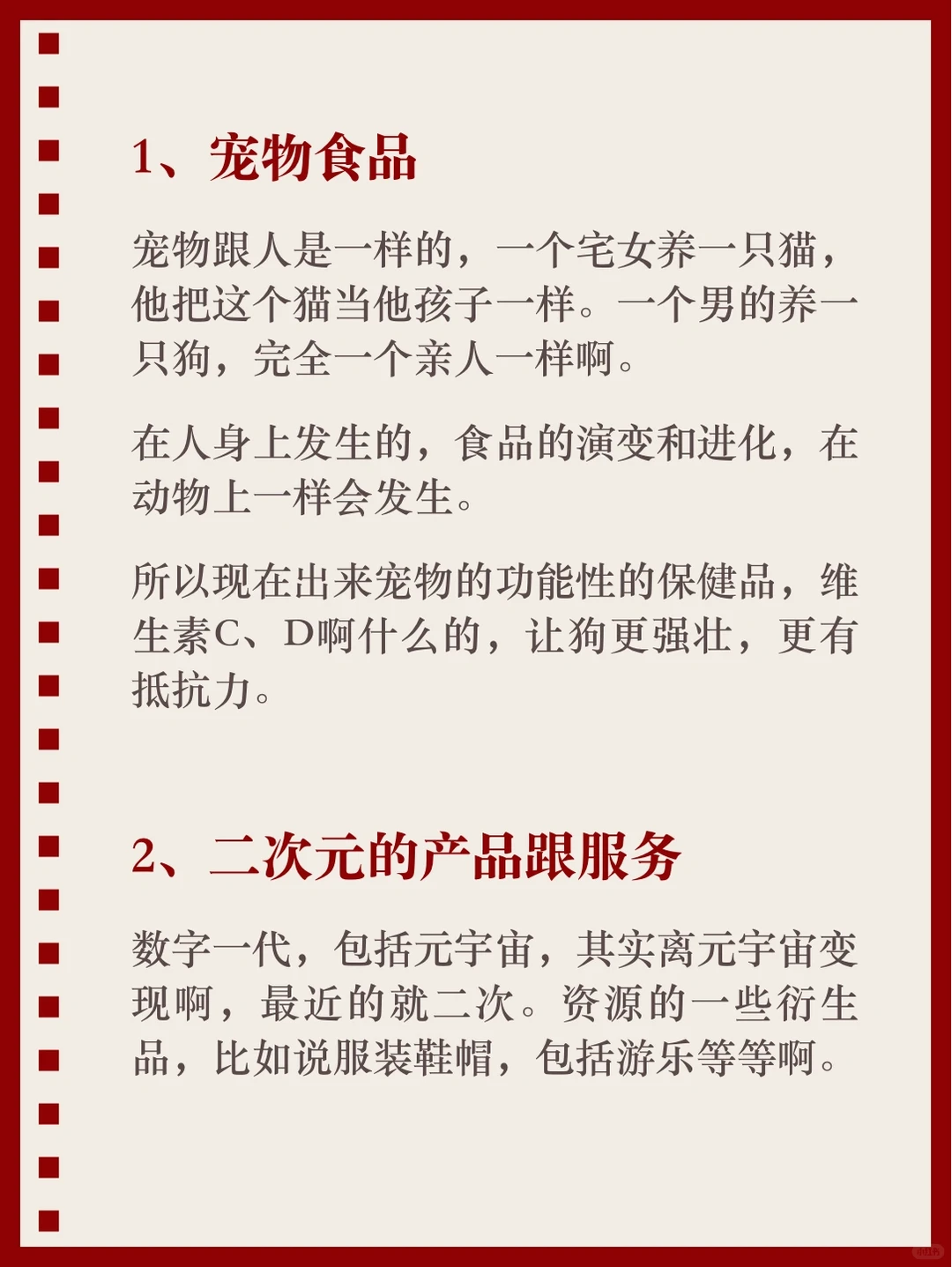未来两年很火 8个行业赛道