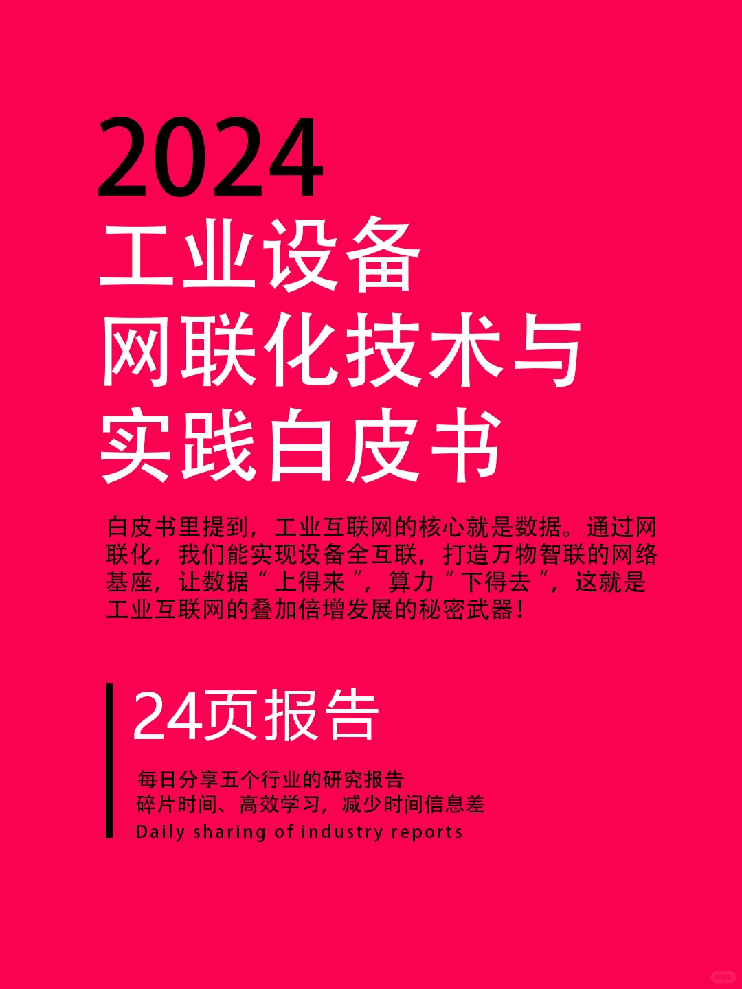 【工业4.0】揭秘！工业设备网联化如何加速
