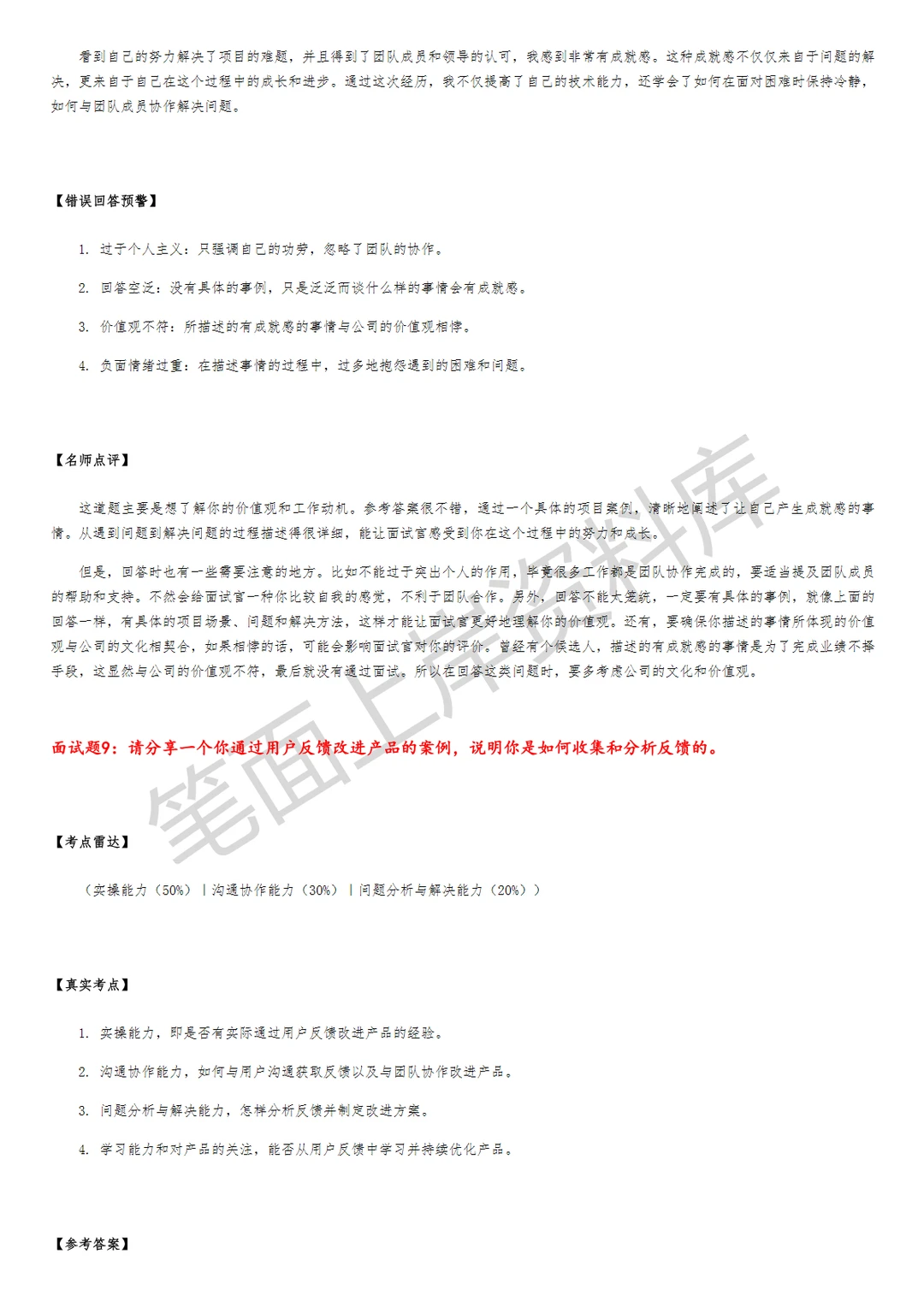 高德互动增长产品经理