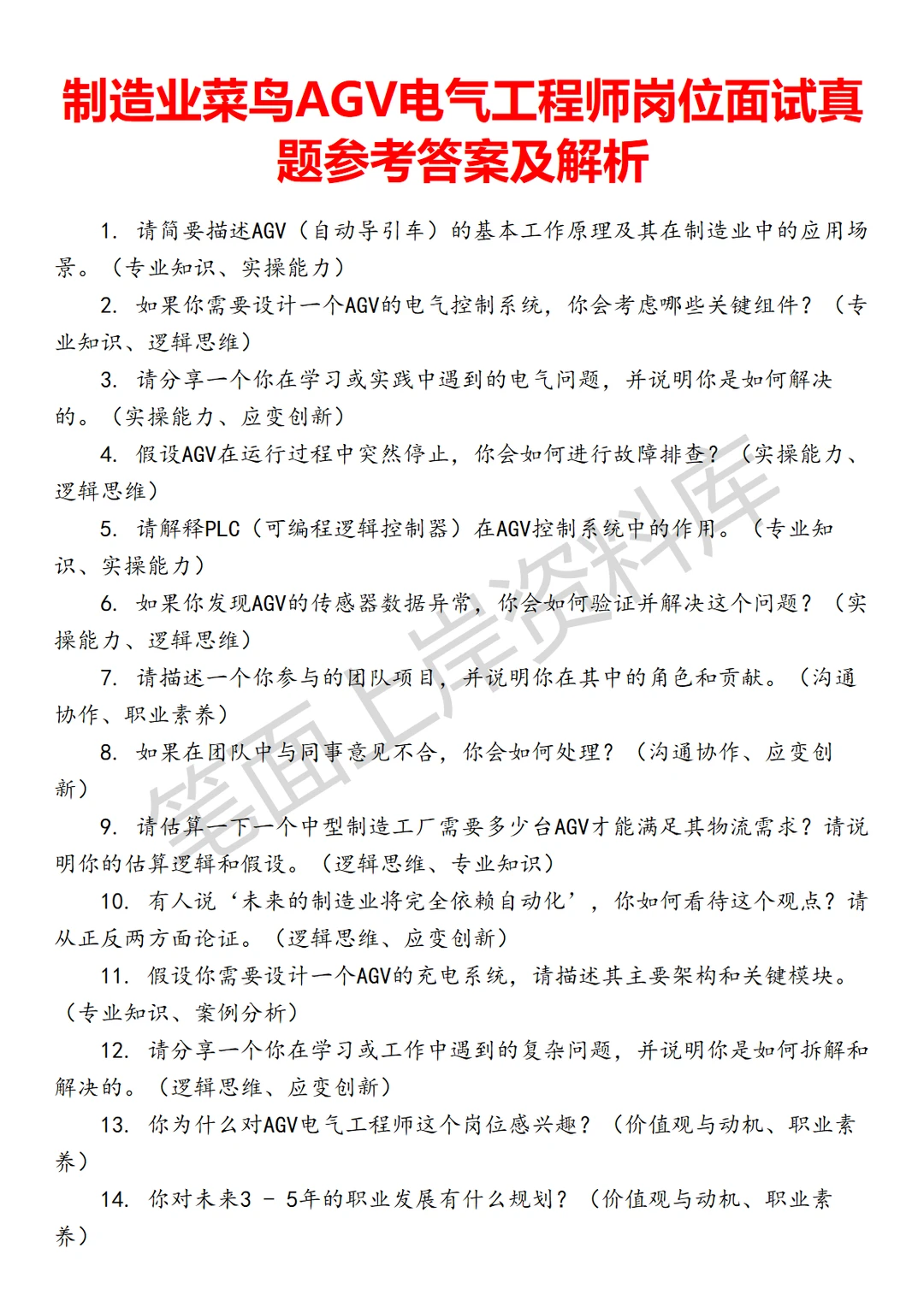 制造业菜鸟AGV电气工程师