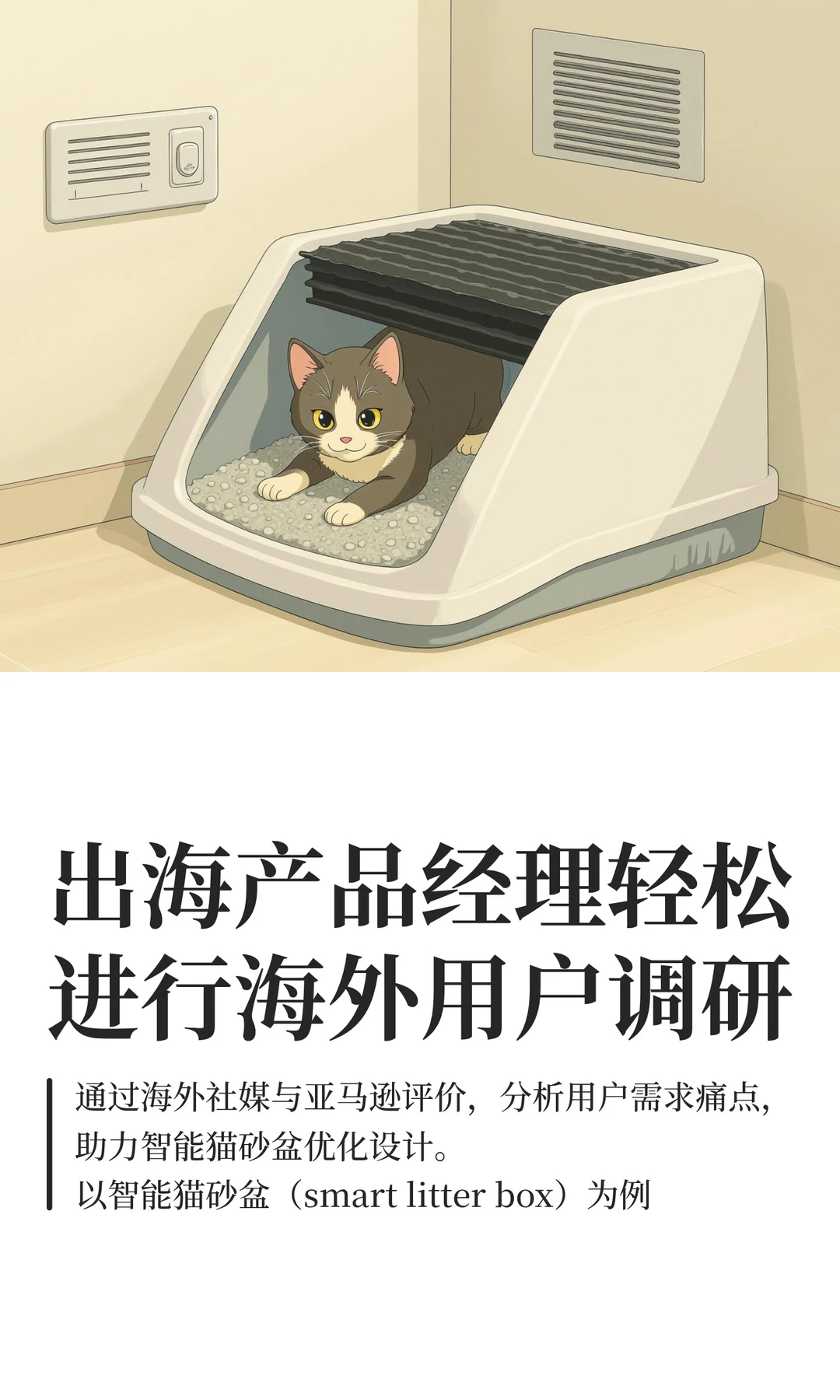 产品经理进行海外用户调研（最后一页必看）