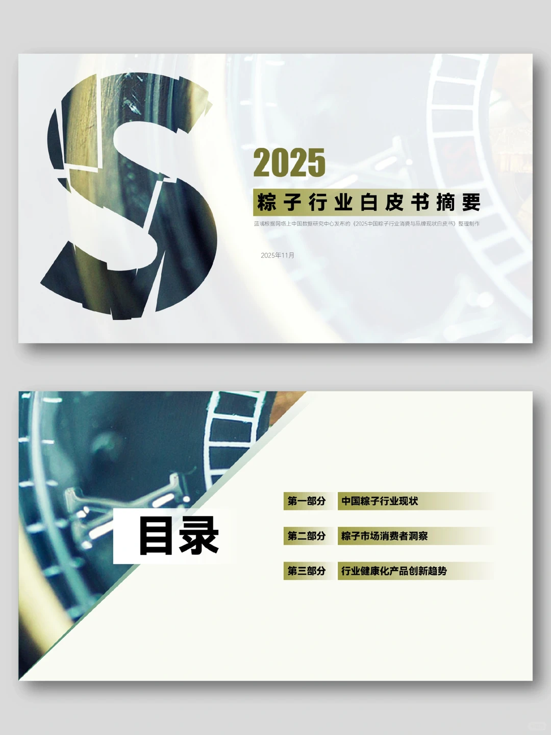 PPT干货分享 | 刚整理好的行业调研数据