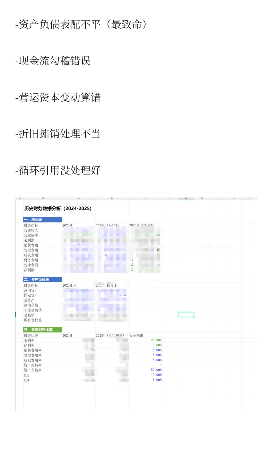 我以为 AI 永远学不会做 Excel 模型，直到