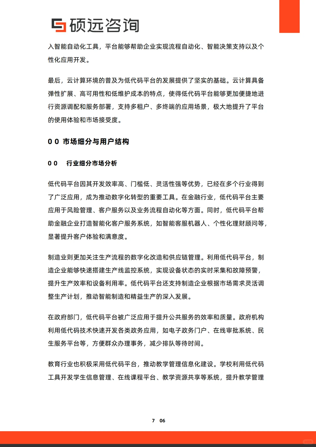 2025年中国低代码平台行业市场研究报告