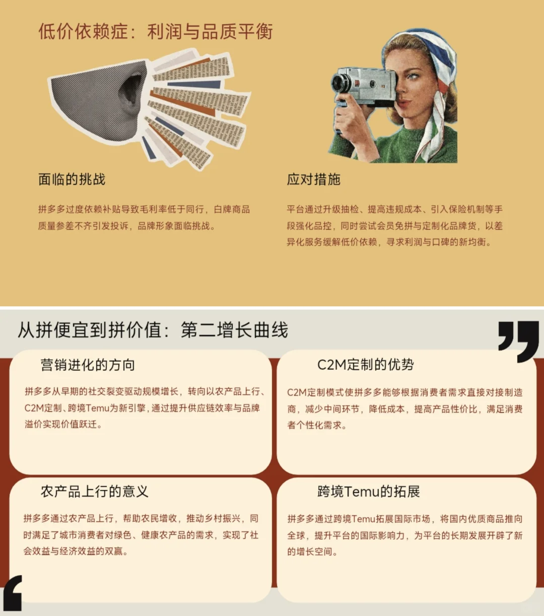 ?电商PPT｜拼多多市场营销深度解析！