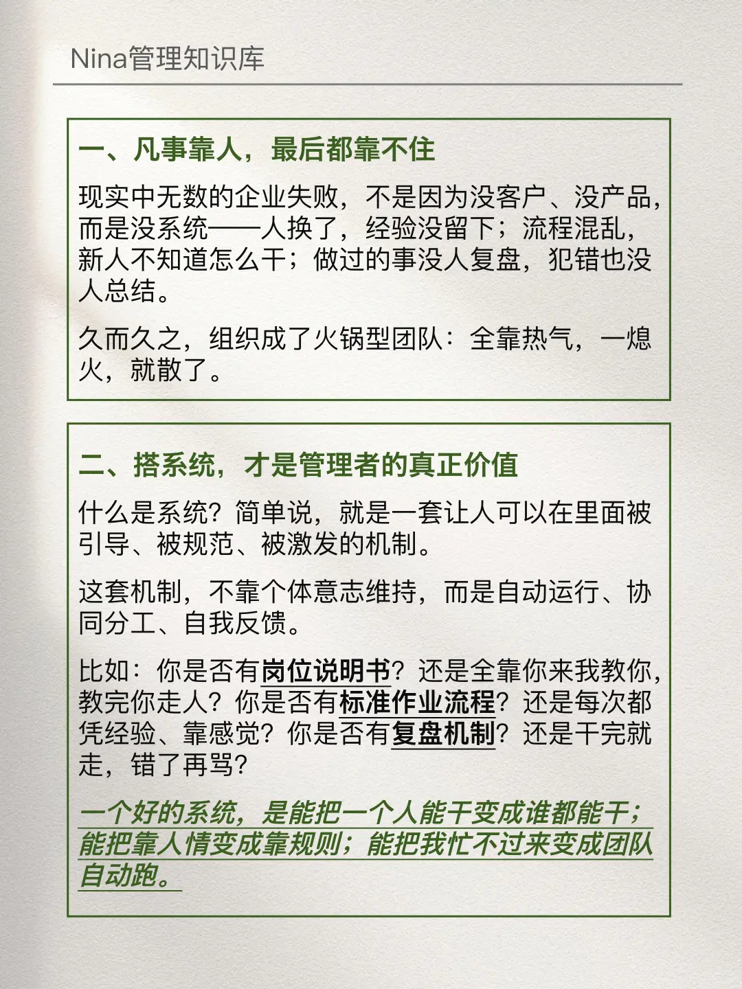 记住，管理不是带人，而是搭系统