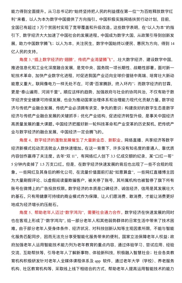 素材积累｜主题：数字经济，蝶变中华