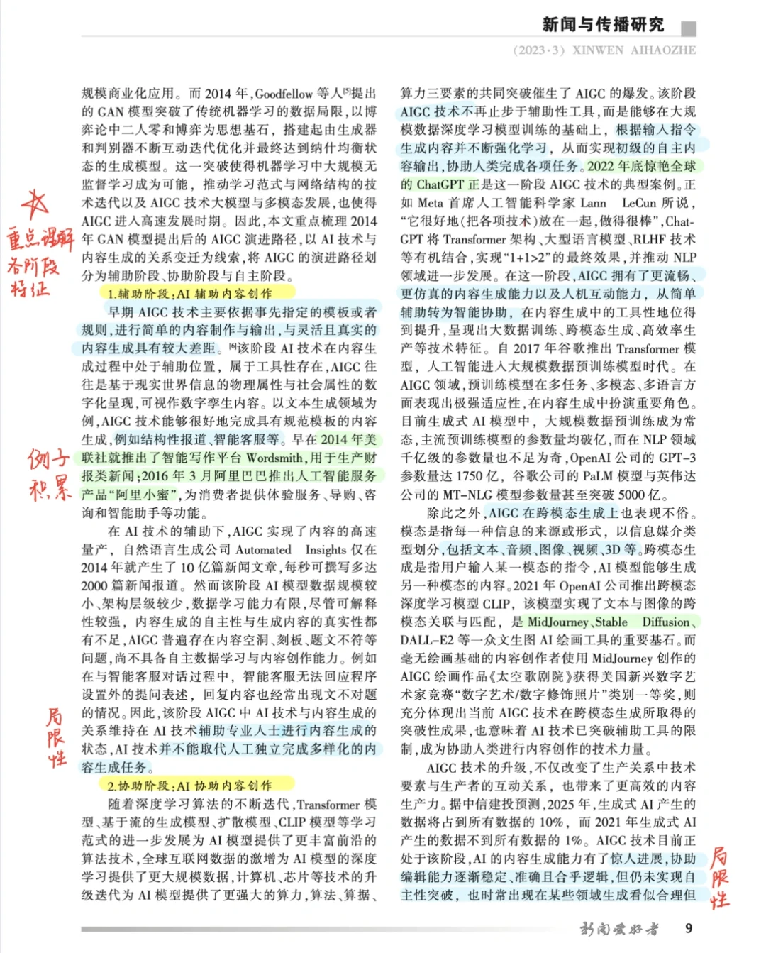 新传论文分享 | AIGC的发展与趋势