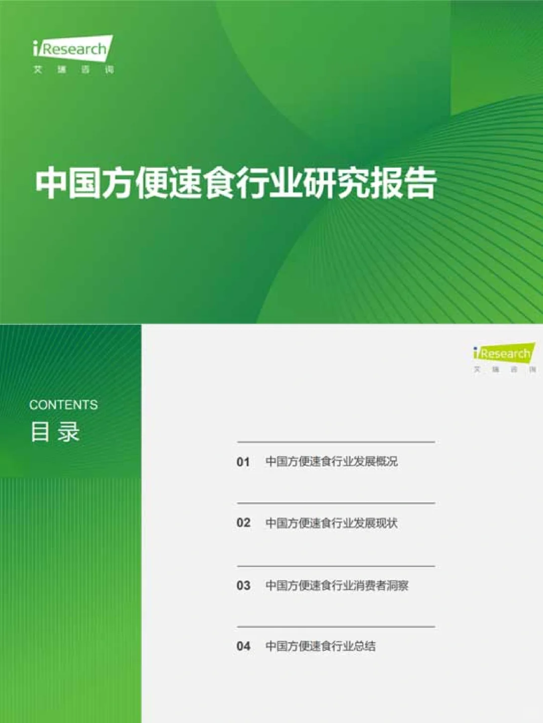 13份报告|2020-2023年最新方便速食行业研报
