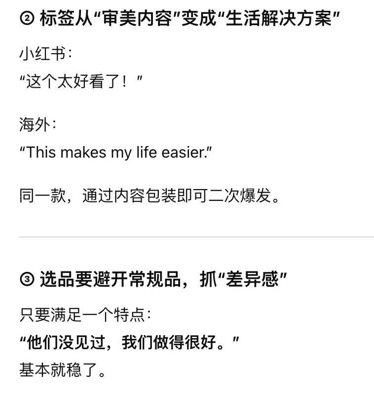 ?小红书爆品去海外,还能再爆一遍?!
