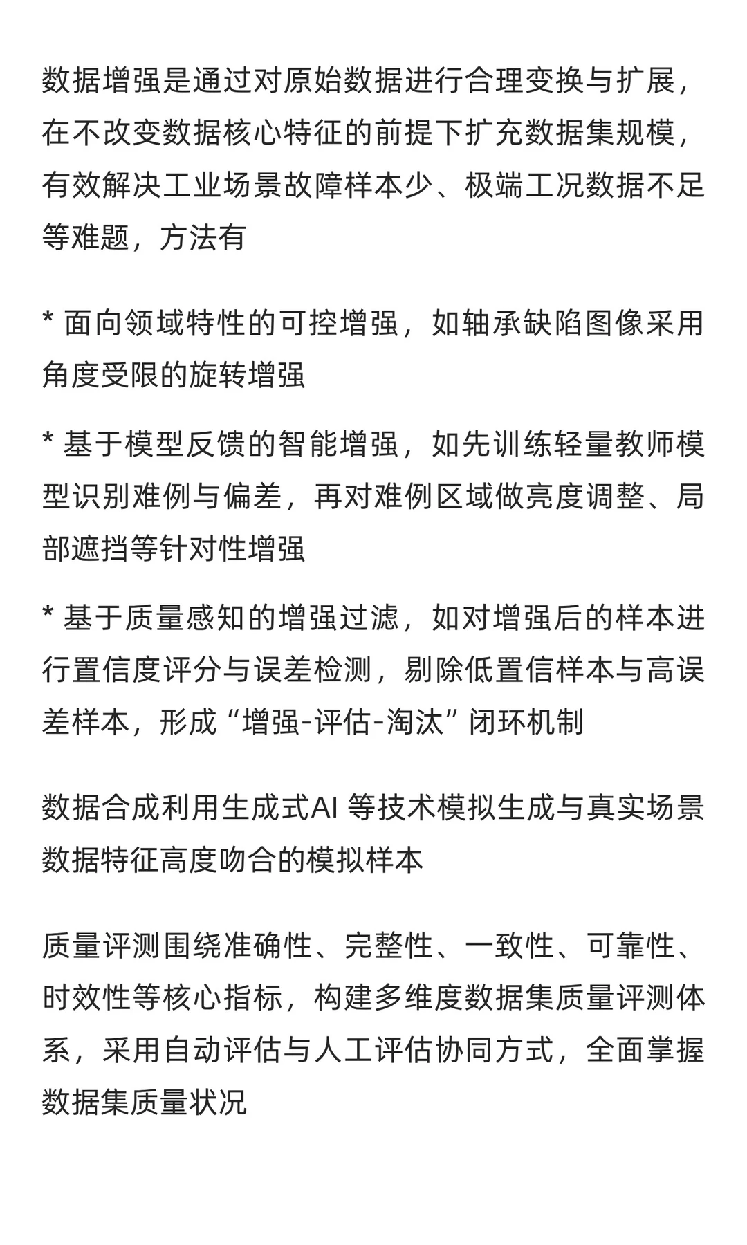 报告快读：《工业高质量数据集研究报告》