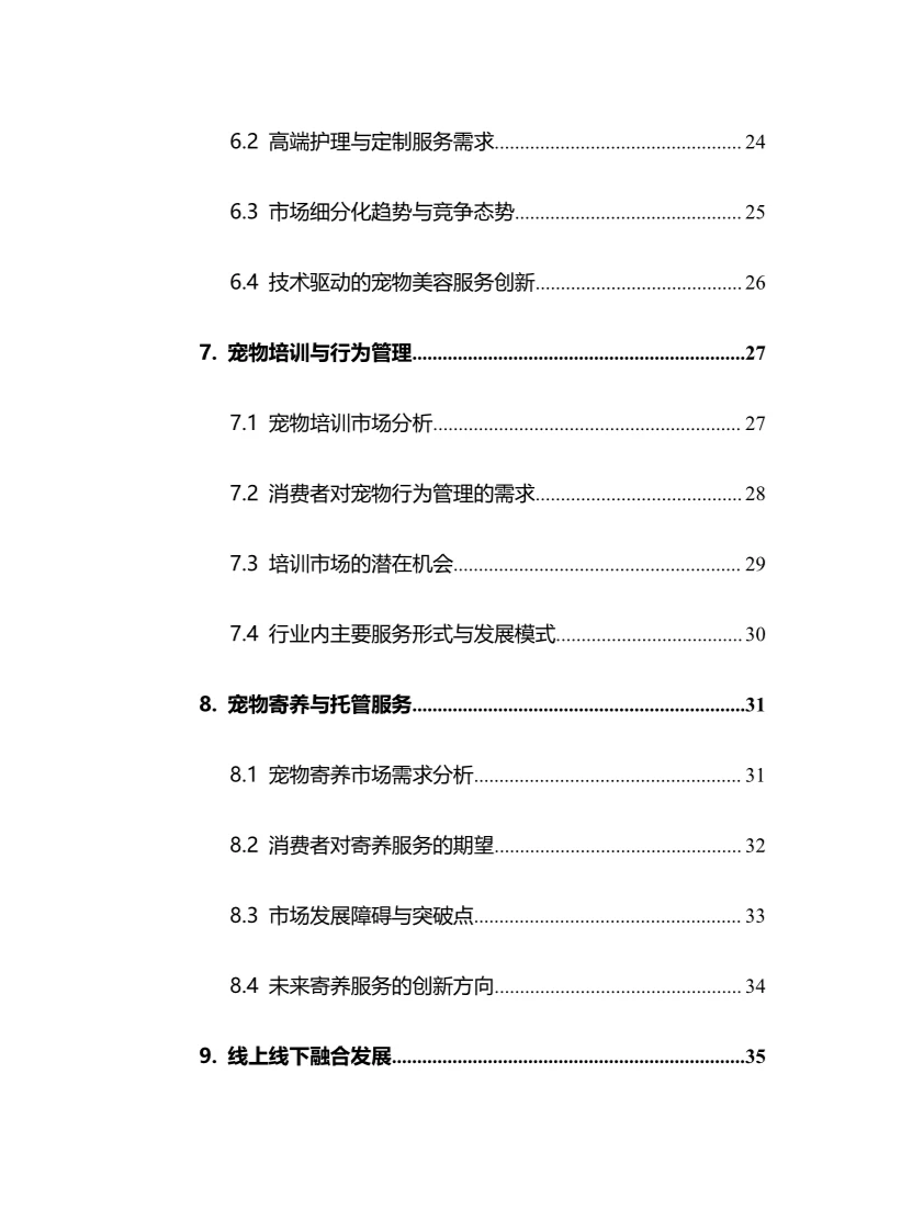 2025年宠物经济行业调研分析报告