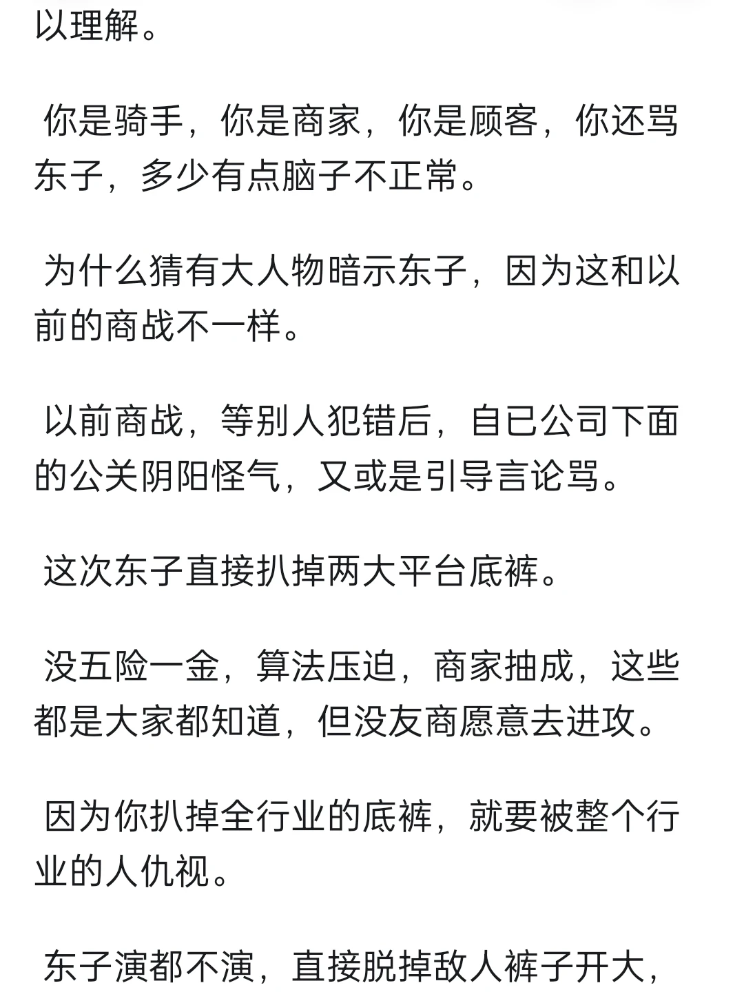 刘强东看到了什么，才去搞外卖？
