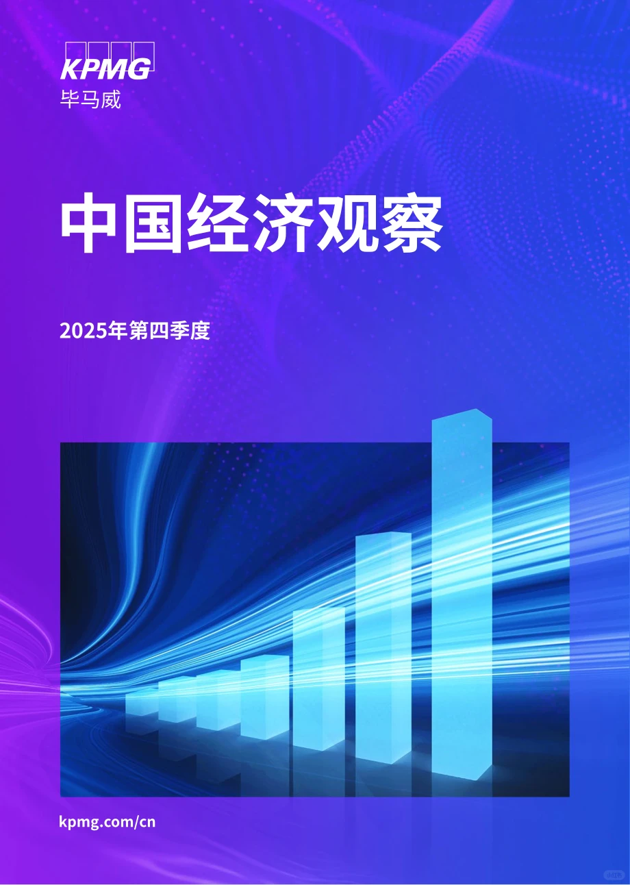 2025Q4中国经济:政策托底,智能转型提速