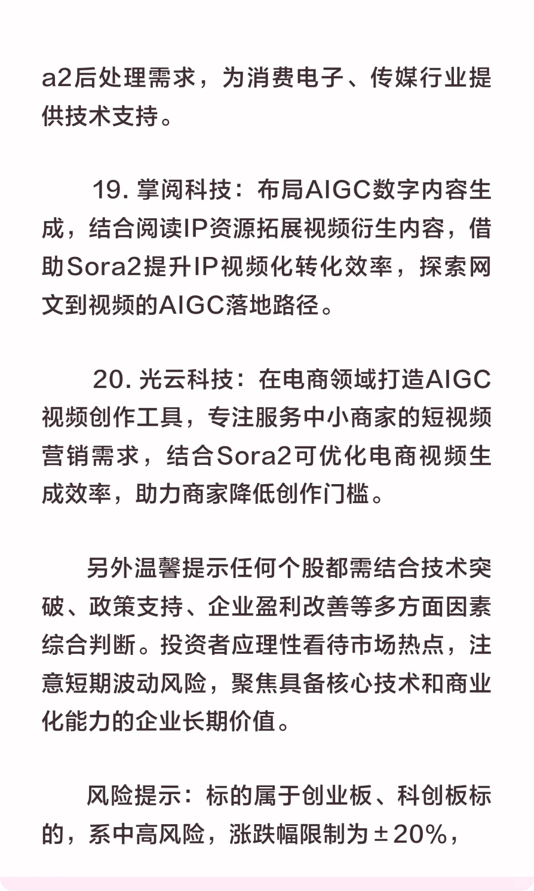 Sora2引爆视频AIGC革命！核心概念股梳理
