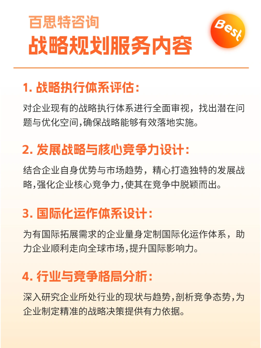 战略规划咨询首选企业