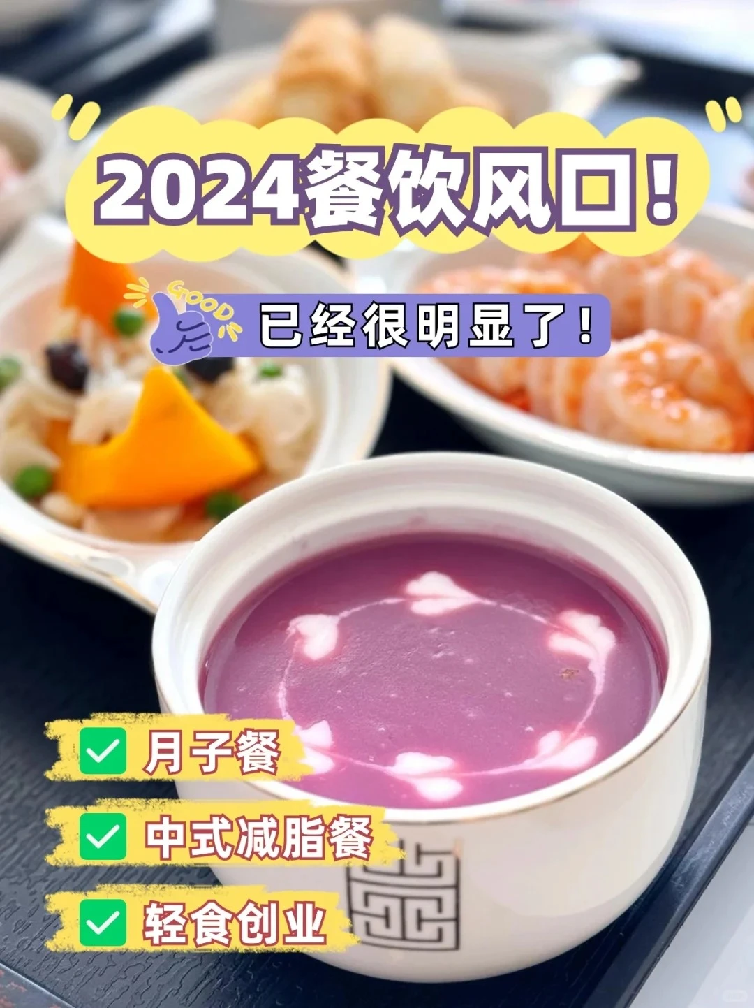2024餐饮?风口已经很明显了!