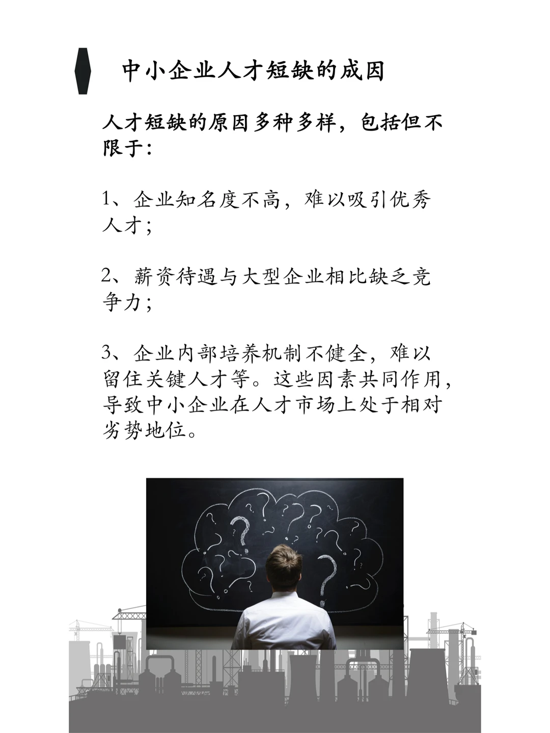 中小企业在行业增长窗口期人才短缺应对策略