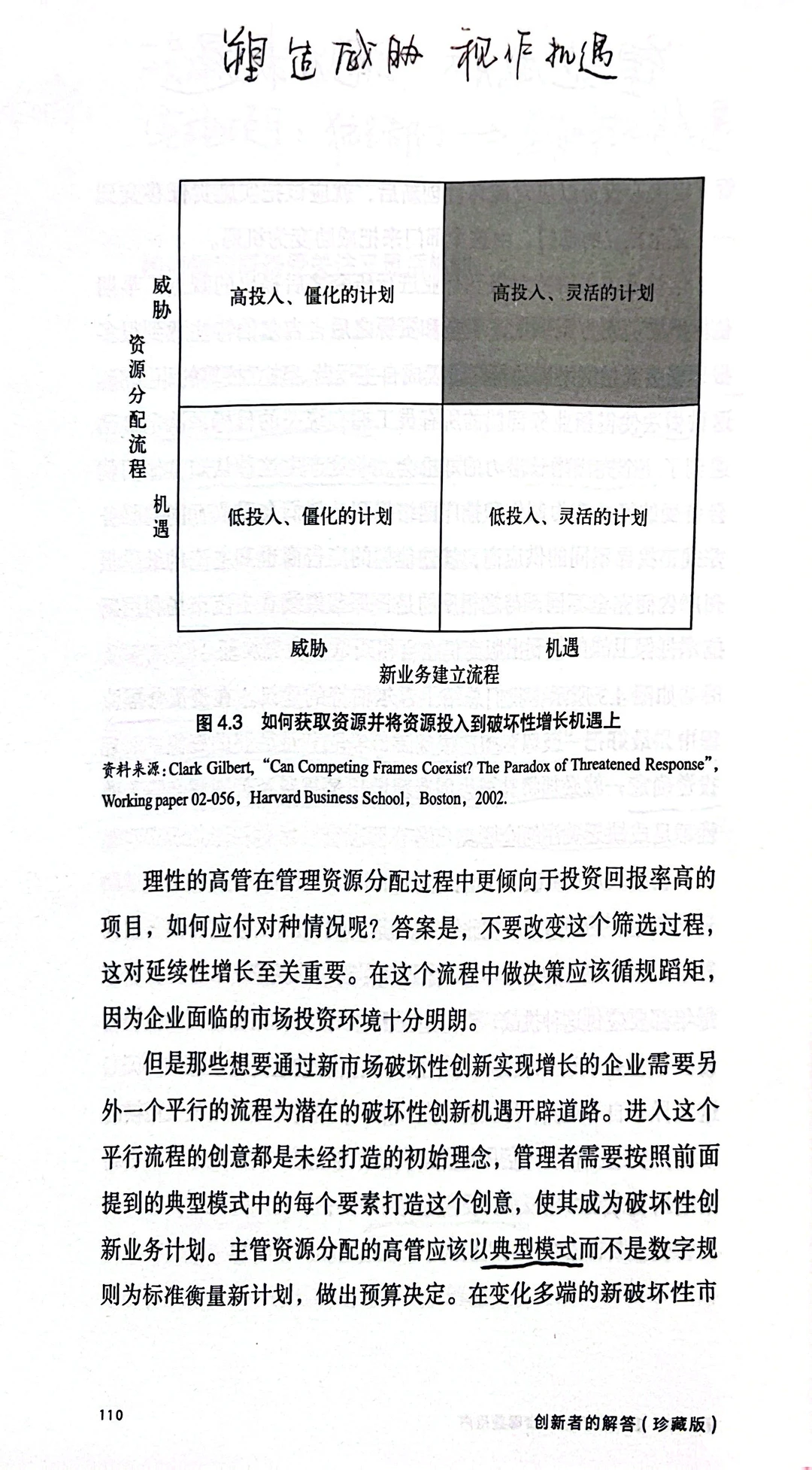 窘境之后的解答|企业如何实现持续增长?
