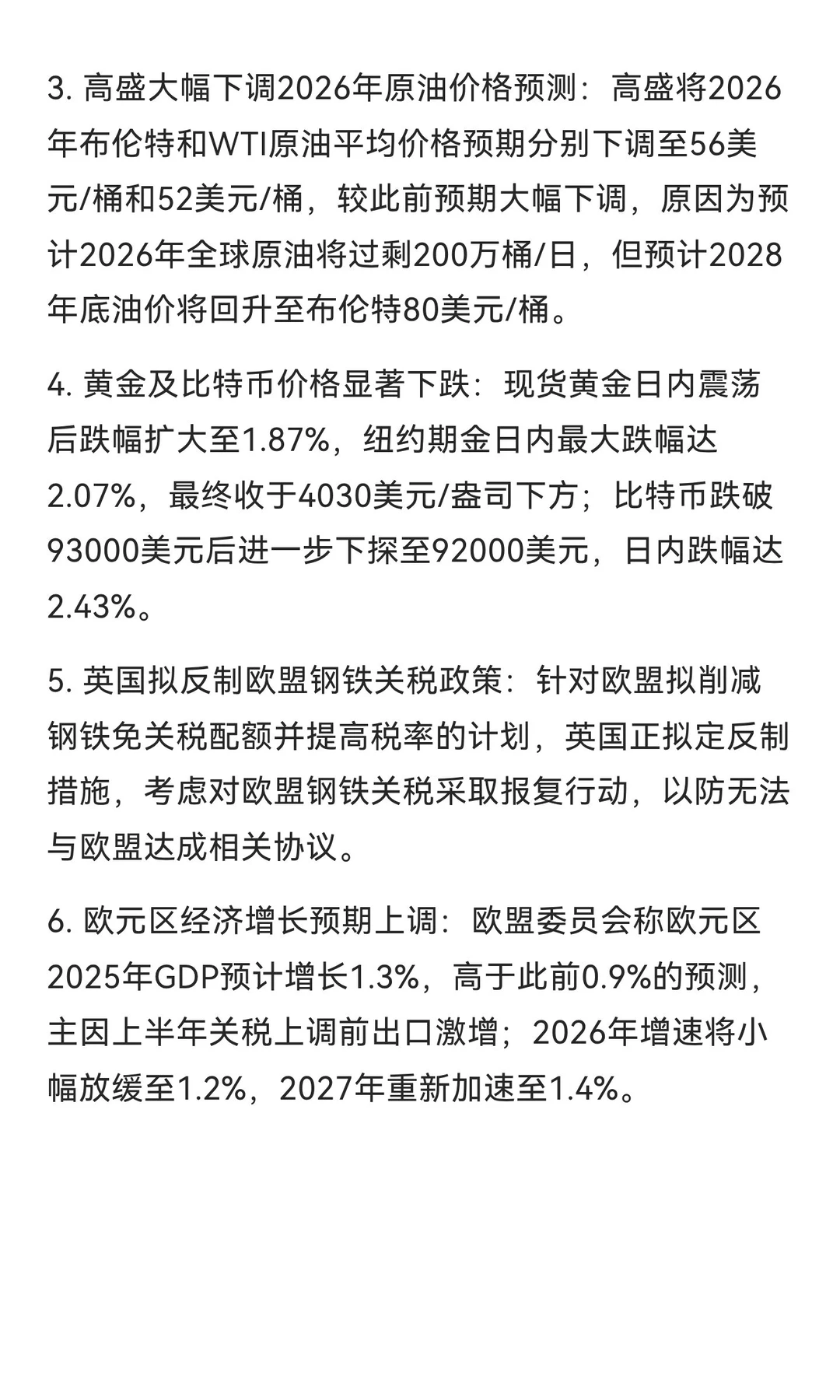 2025年11月18日重要财经新闻