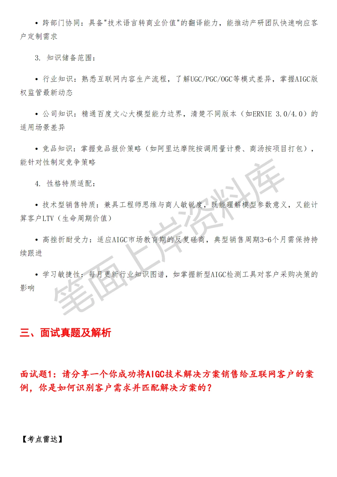 百度AIGC客户销售经理