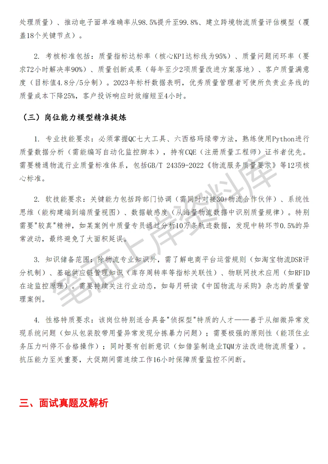 物流菜鸟质量管理