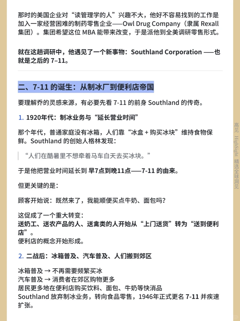 商业Hei马的底层逻辑,被这家小店讲透