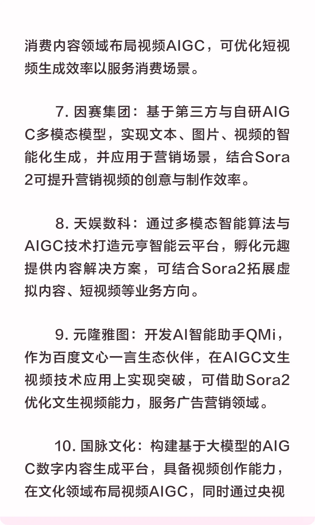 Sora2引爆视频AIGC革命！核心概念股梳理