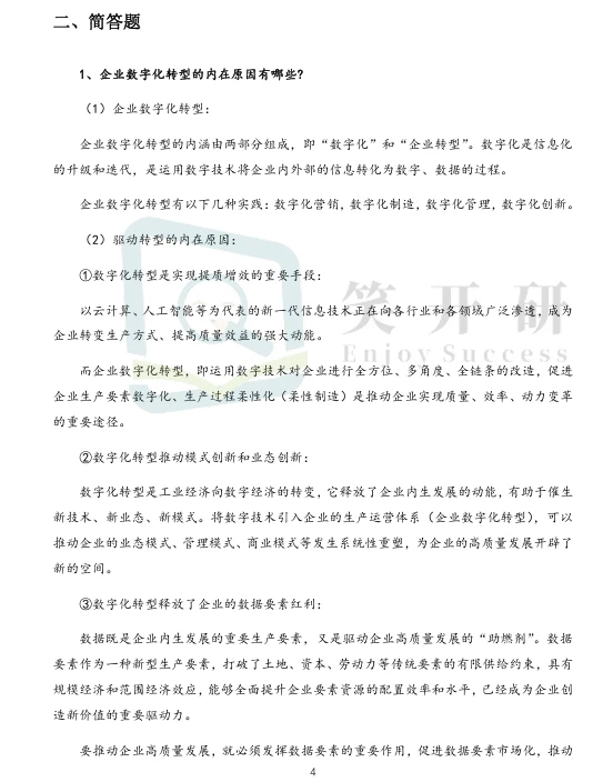 数字经济各院校模拟卷都陆续出炉啦