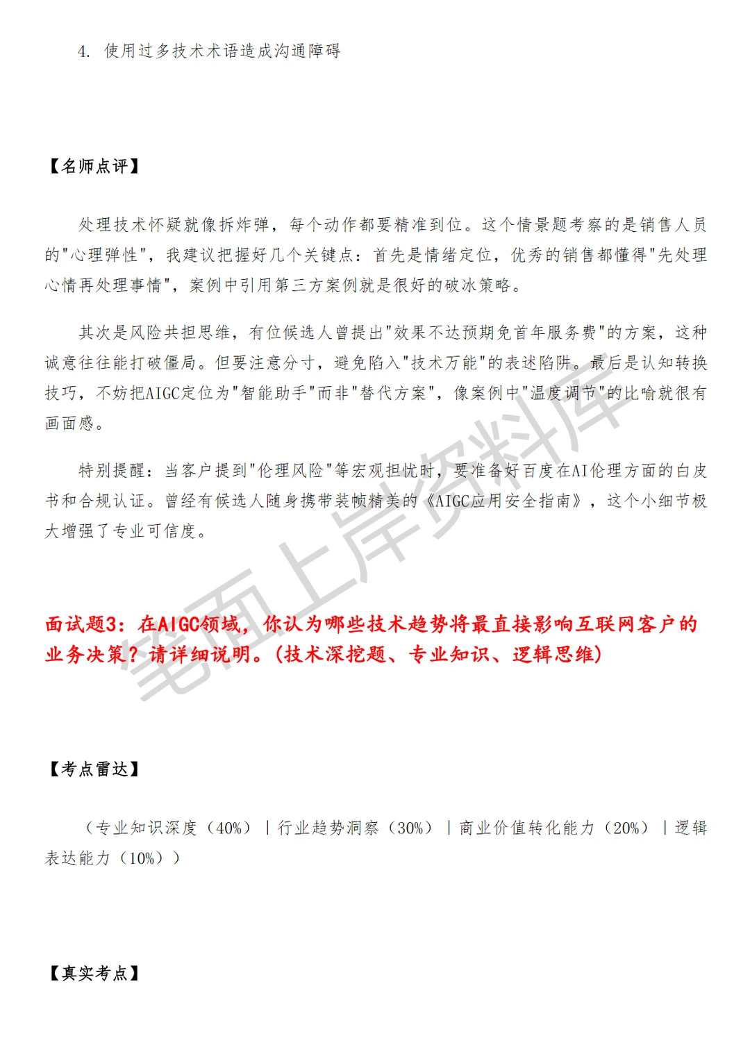 百度AIGC客户销售经理