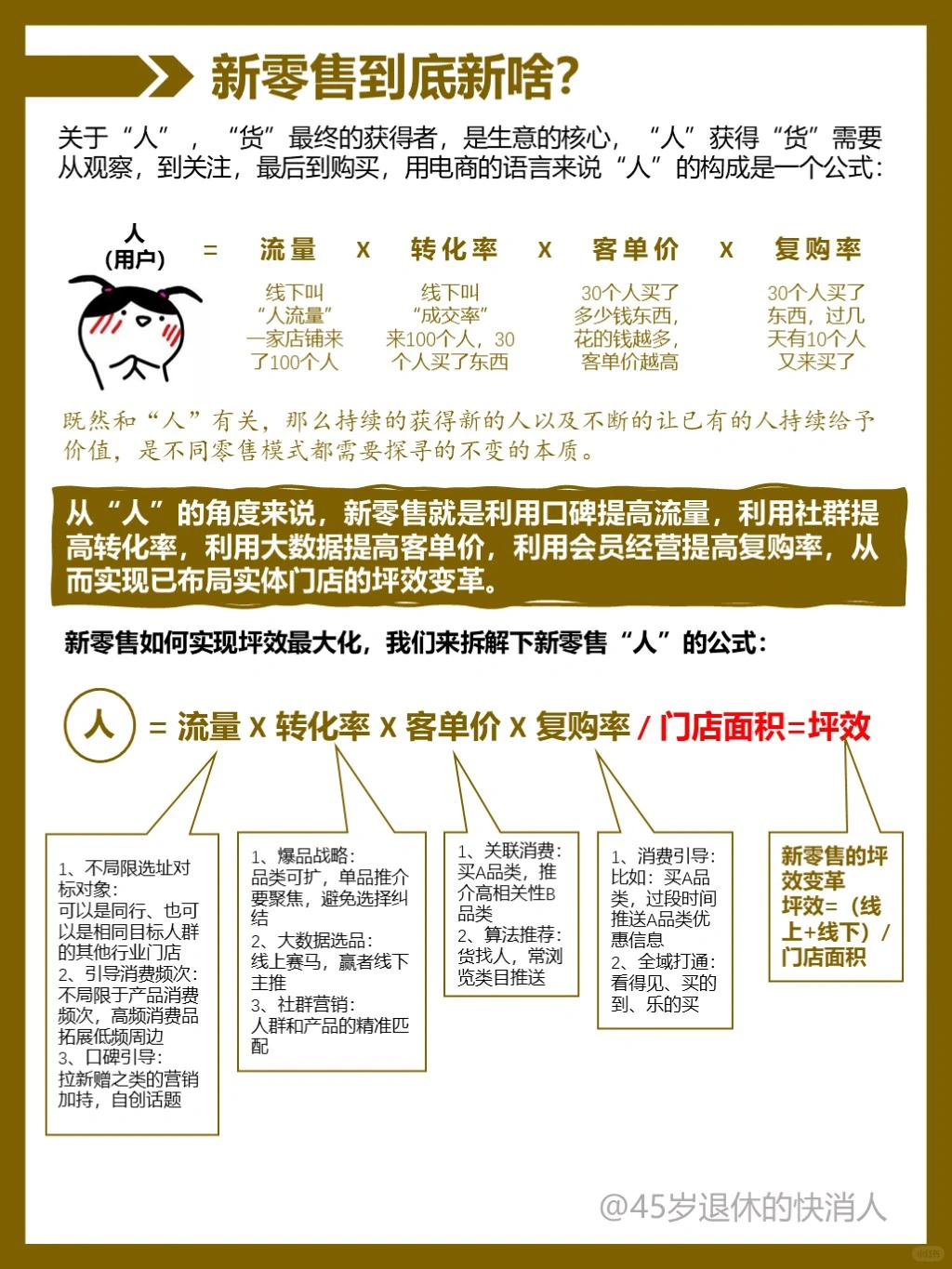 什么是新零售？新在哪儿？