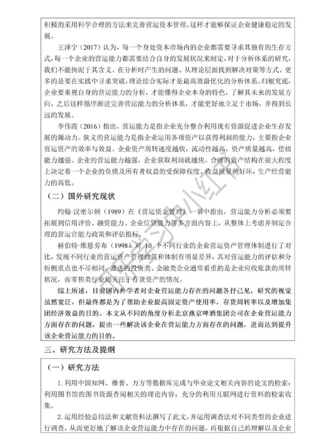 会计专业营运能力分析开题报告模板参考来啦
