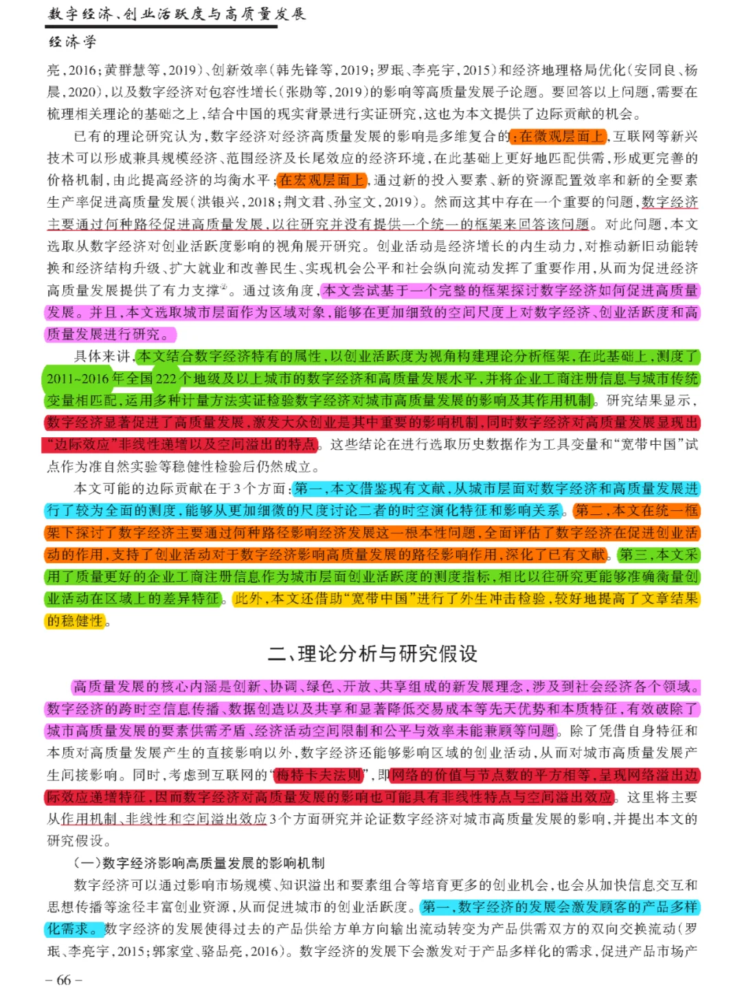 【看文献166】数字经济→高质量发展