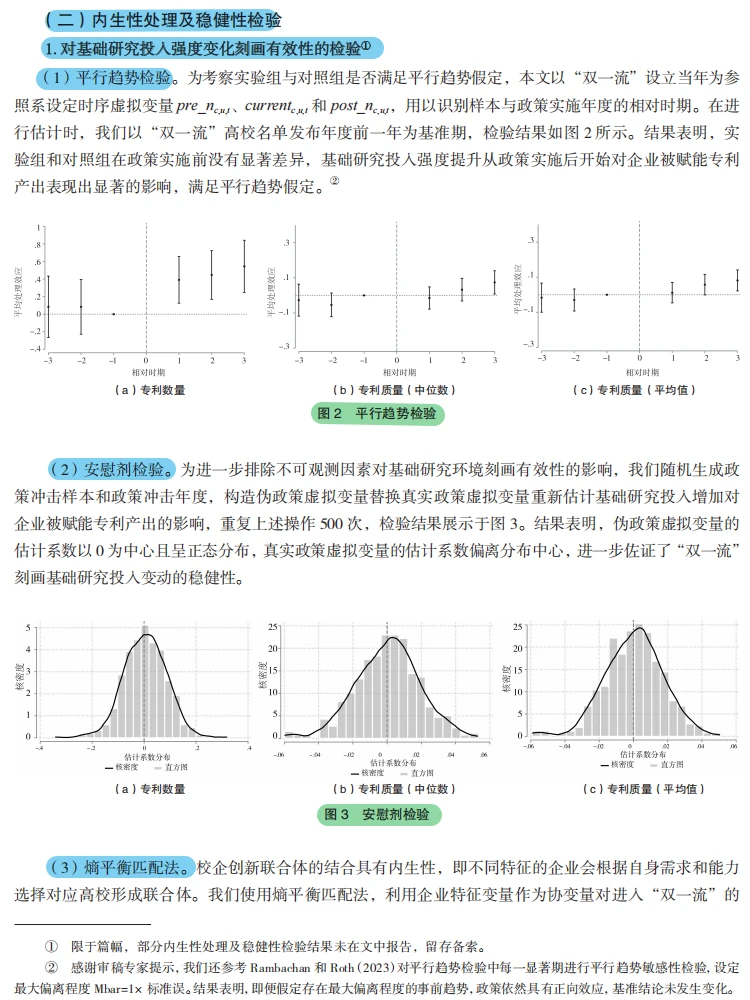 基础研究 + 研发补贴,创新效能翻倍!