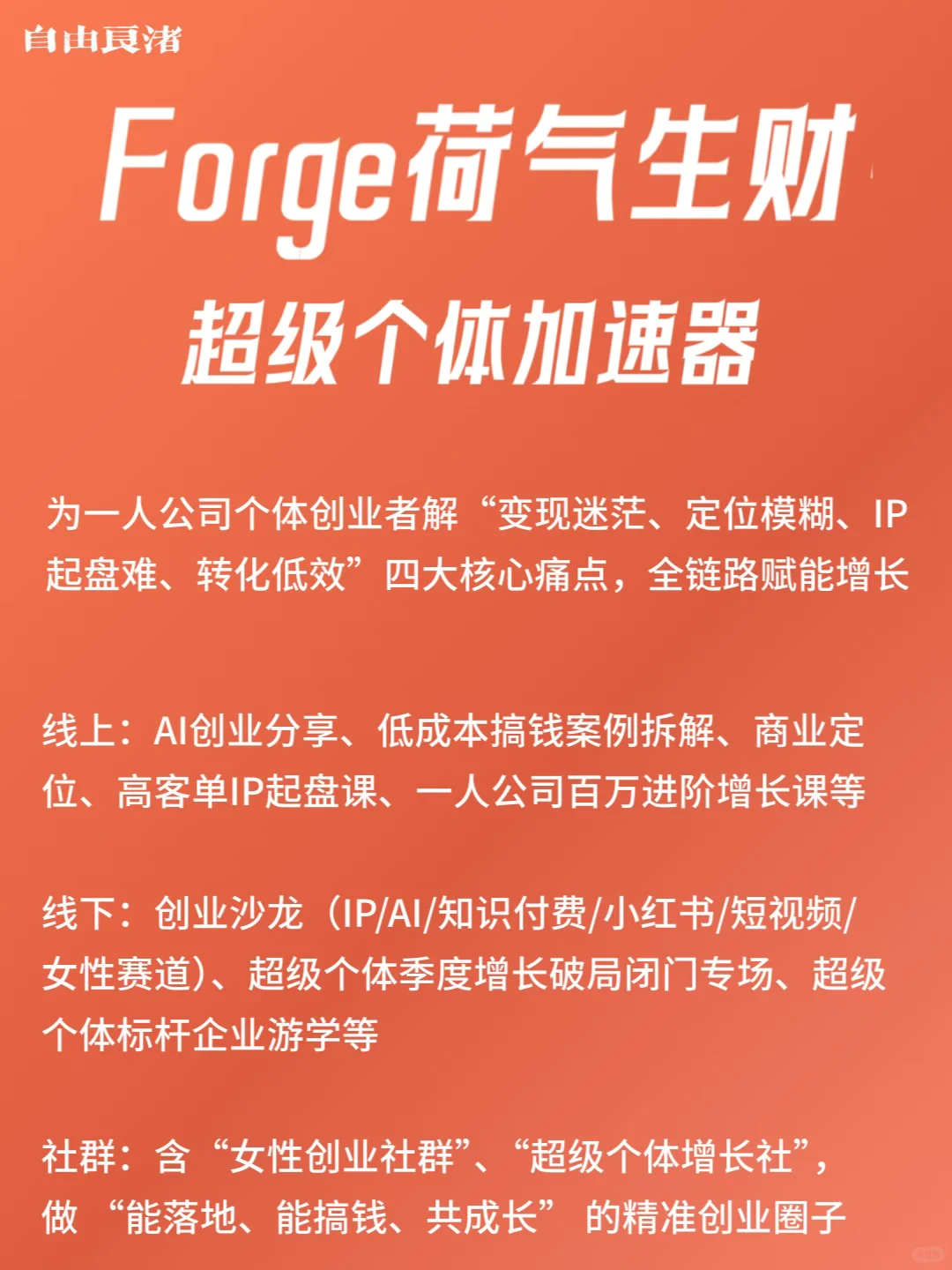 逆势增长!小红书矩阵干出百W月销|周日沙龙
