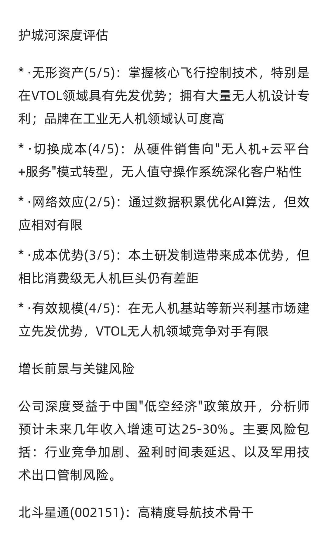 精准农业与农业无人机行业深度分析