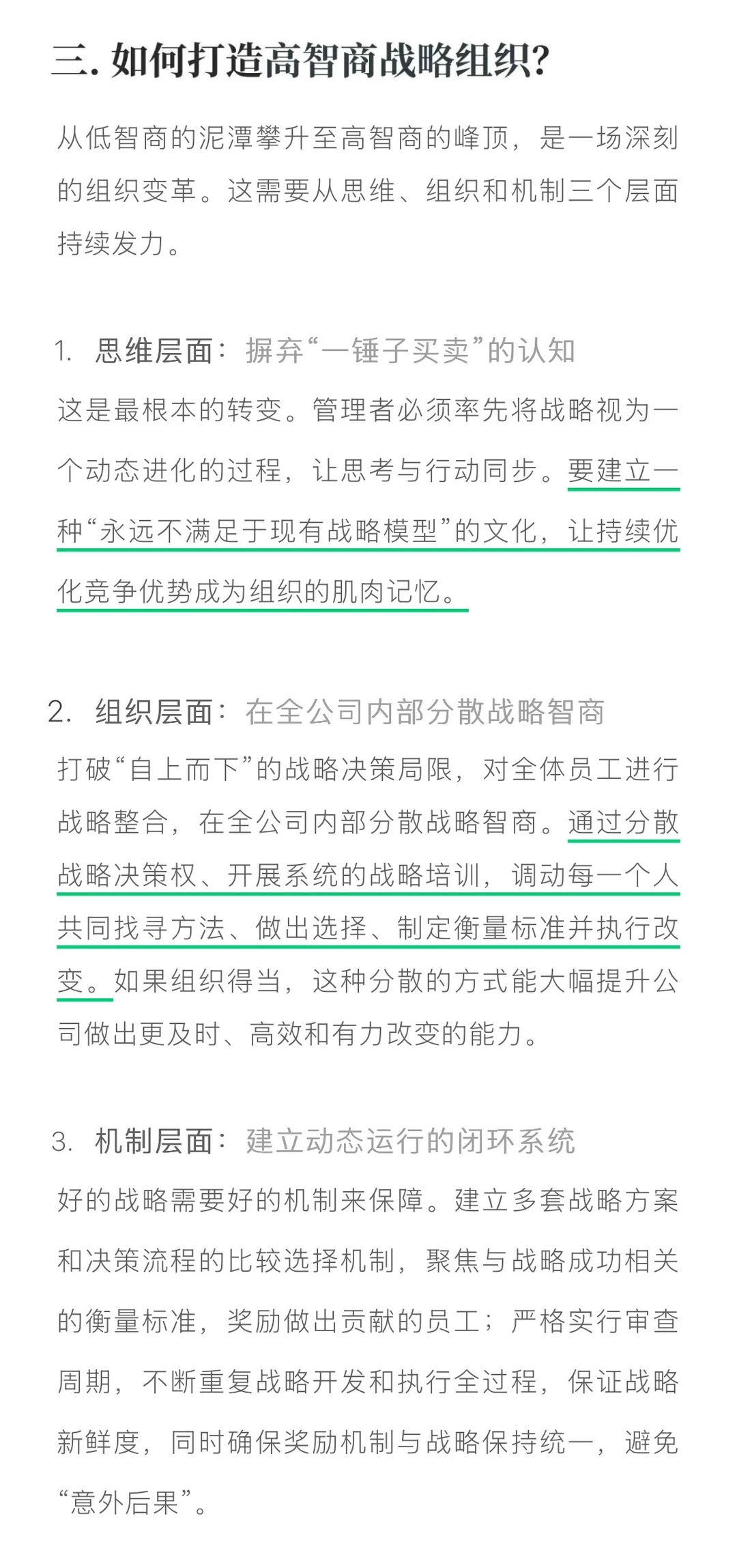 写作|读书笔记《高智商战略》