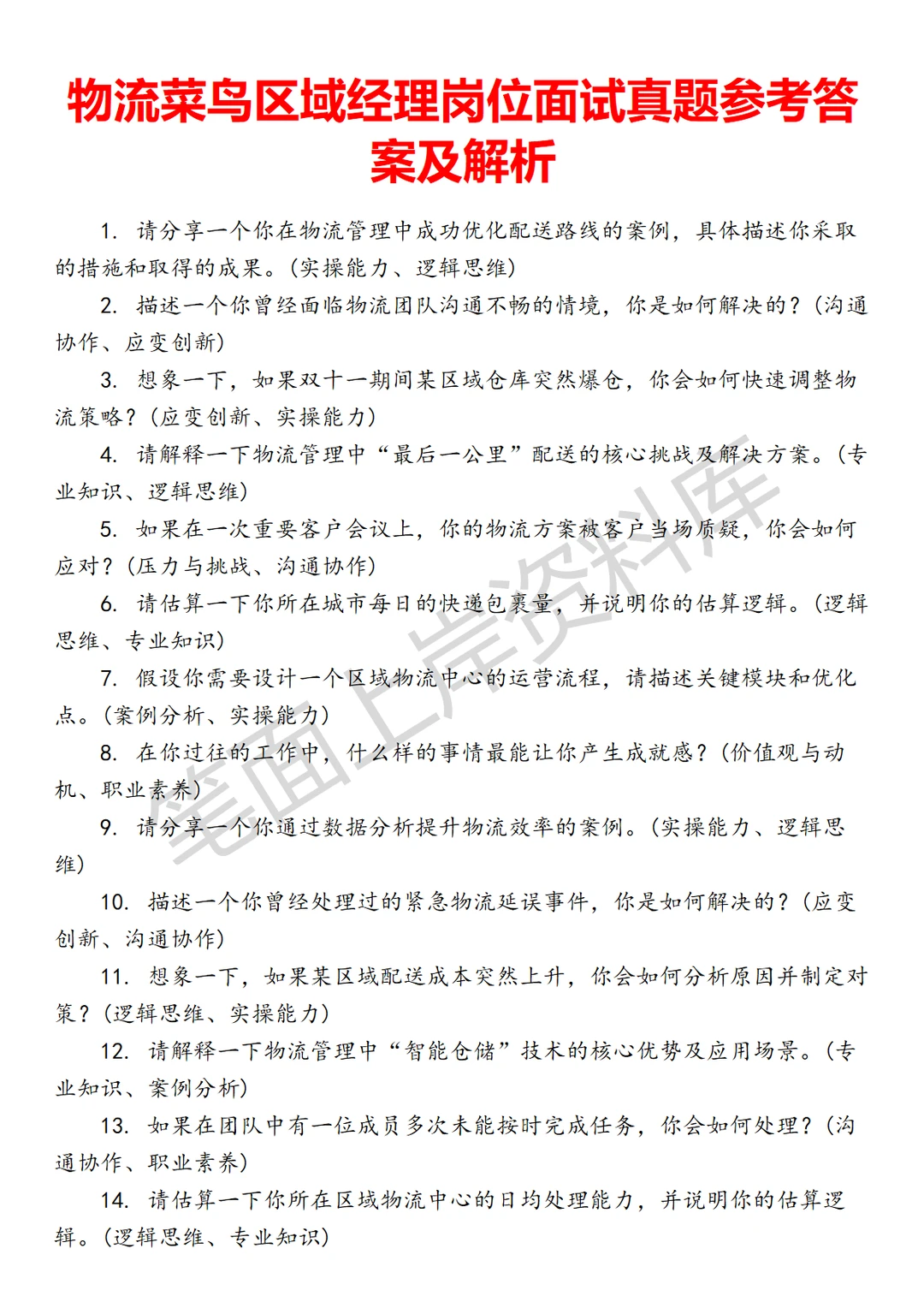 物流菜鸟区域经理