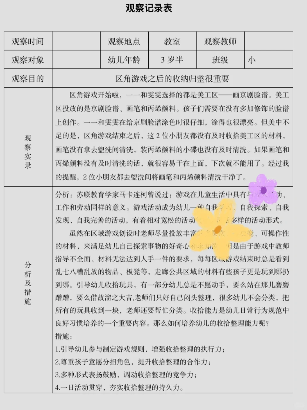观察记录?