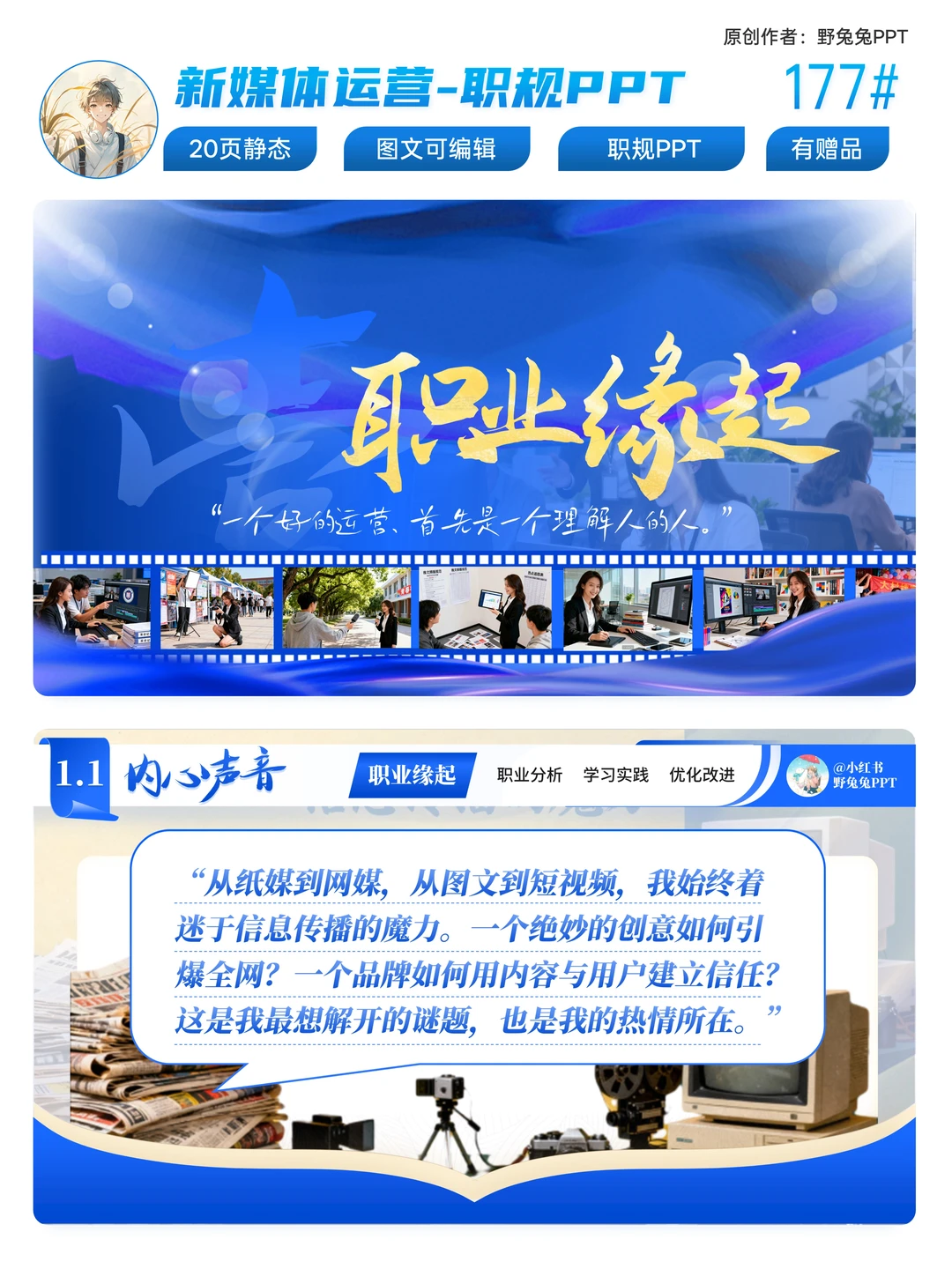 谁懂啊?这套新媒体职规PPT真的很难不爱