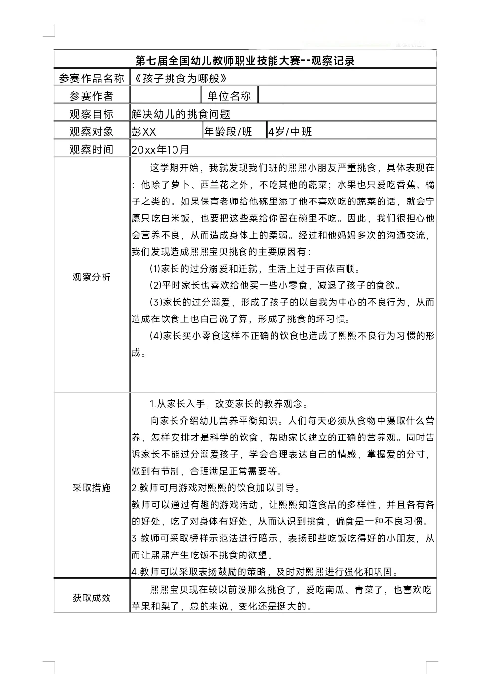 观察记录自取吧