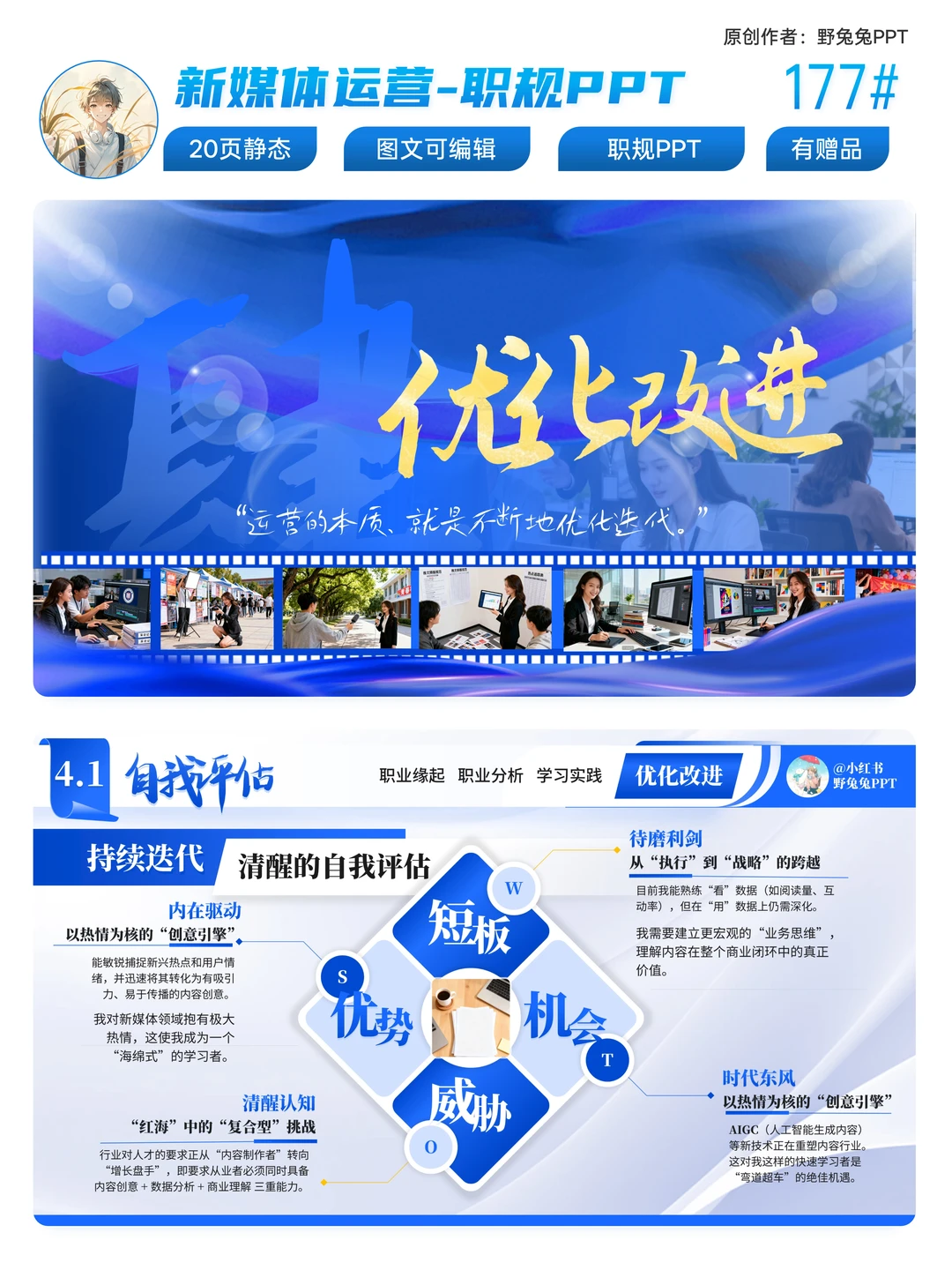谁懂啊?这套新媒体职规PPT真的很难不爱