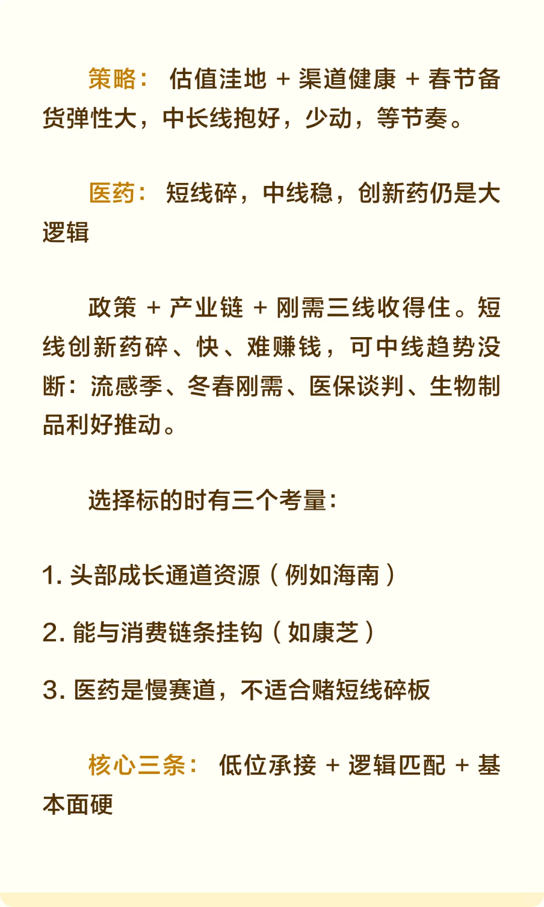 年前四大方向