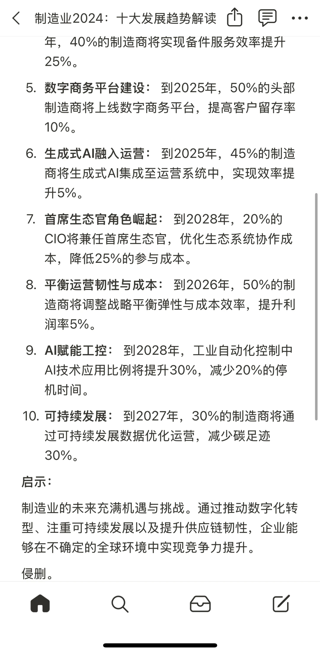 制造业2024：十大发展趋势解读