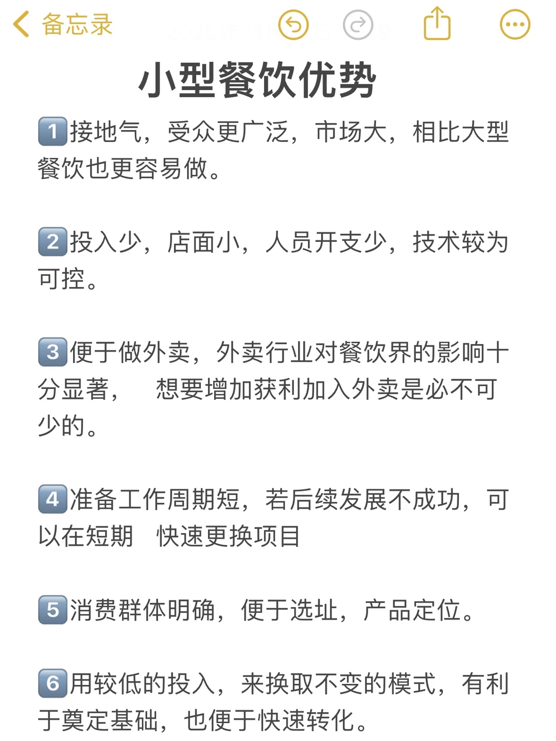 想小本创业真心建议?选择小型餐饮